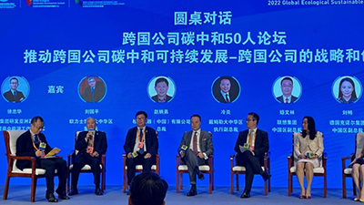 趙炳弟副總裁參加服貿會「2022全球生態可持續發展高峰論壇」活動
