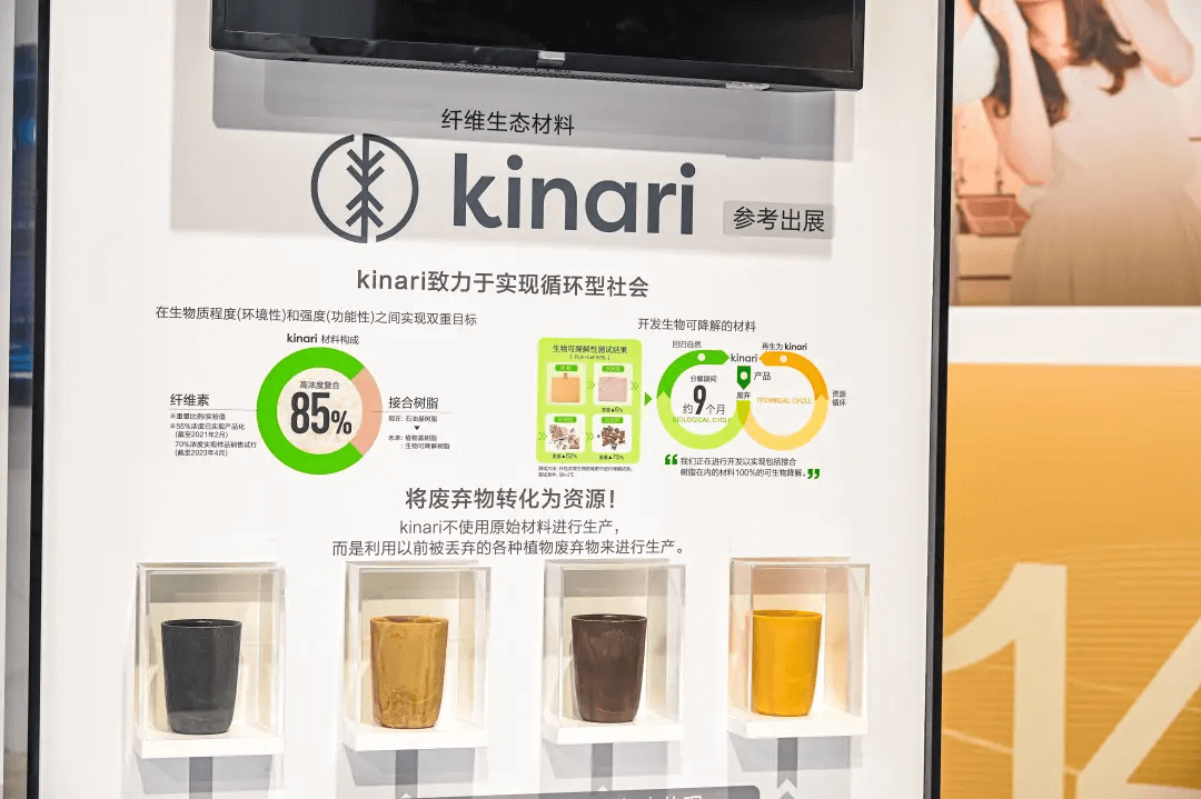 Kinari（纖維生態材料）