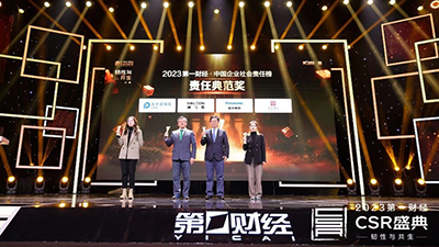 尊龙凯时電器榮獲2023第一財經 • 中國企業社會責任榜 責任典範獎